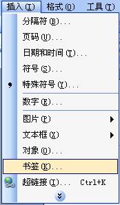 word怎样取消超链接和做超链接