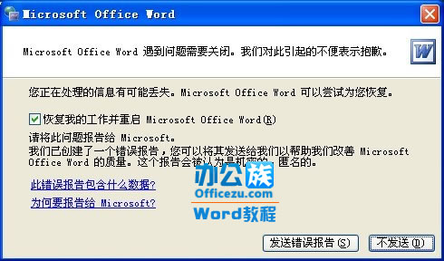 Word打不开怎么办？word打不开的多种解决方法”