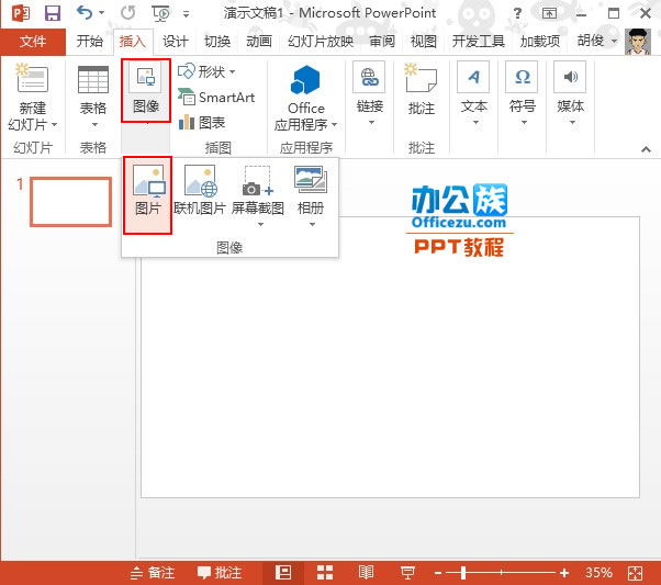 PowerPoint2013图片处理：斜向裁剪”