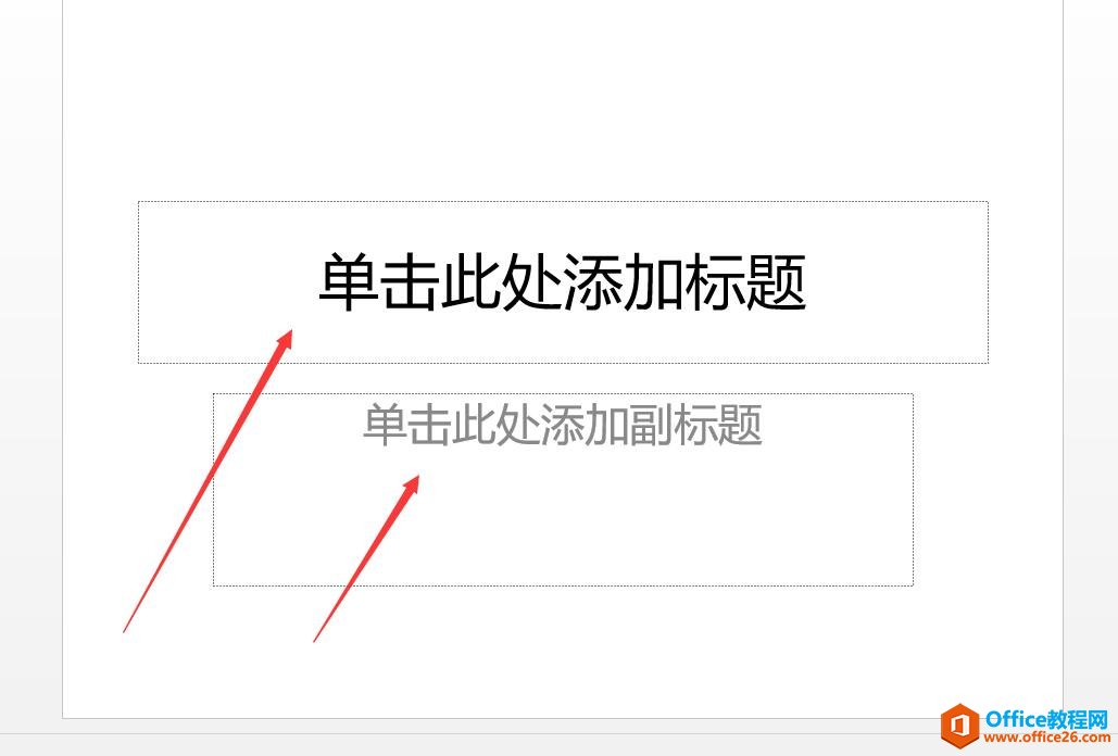 PPT文本框与占位符 使用基础教程
