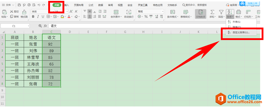 WPS excel在自动排序时，如何让标题不参与排序”