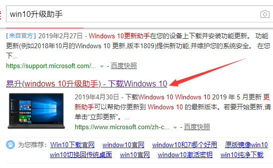 细说win10系统升级助手如何
