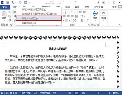 怎么使用word2013朗读功能？word2013朗读功能使用教程”