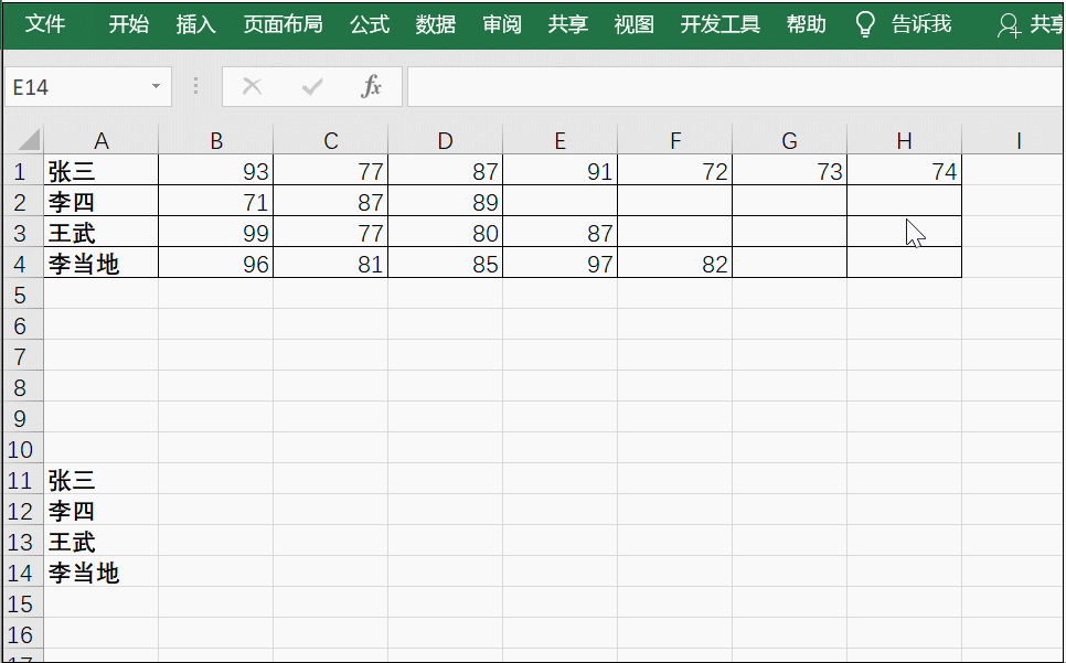 Excel如何利用INDEX函数查找每行最后一个数据 实例动画教程