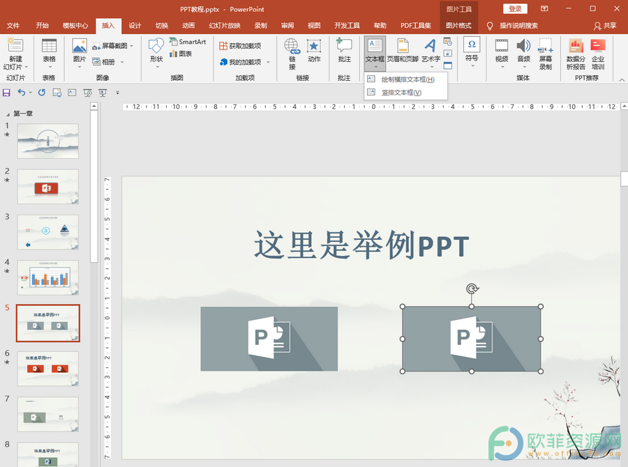 ​PowerPoint如何在图片上插入文字”