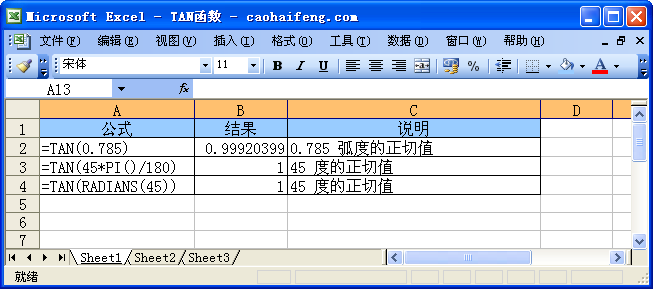 Excel中TAN函数的语法和用法”