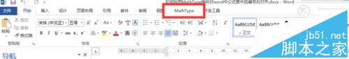 word怎么利用MathType实现公式居中且编号右对齐?”