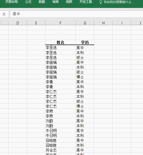 如何用Excel批量获得所有员工的最高学历记录？”