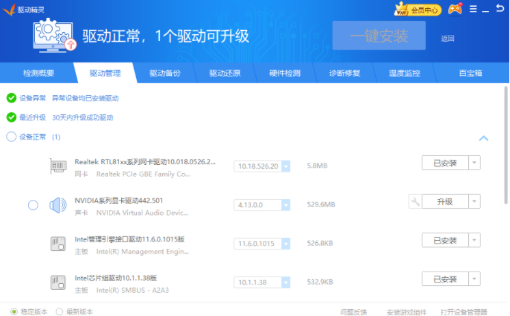win10一键修复网络感叹号解决方法