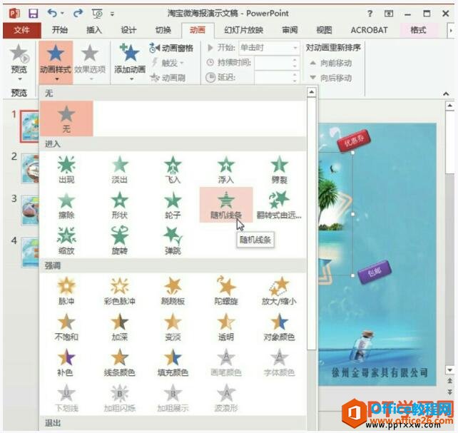 PPT动画效果类型的介绍