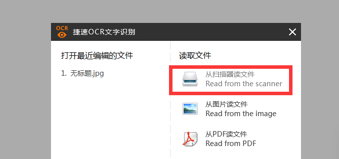 捷速ocr文字识别软件怎么修改扫描图片上的文字?”
