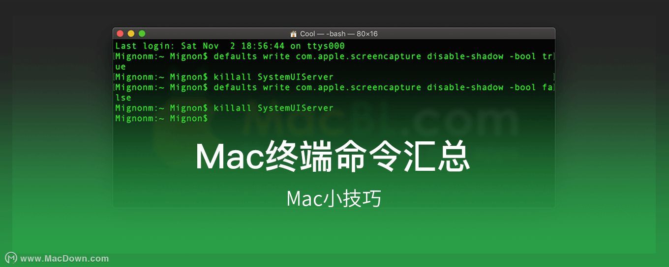 Mac终端命令汇总