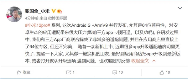 安卓12 骁龙8组合让APP适配难度大增！张国全：MIUI工程师解决了非常多问题”
