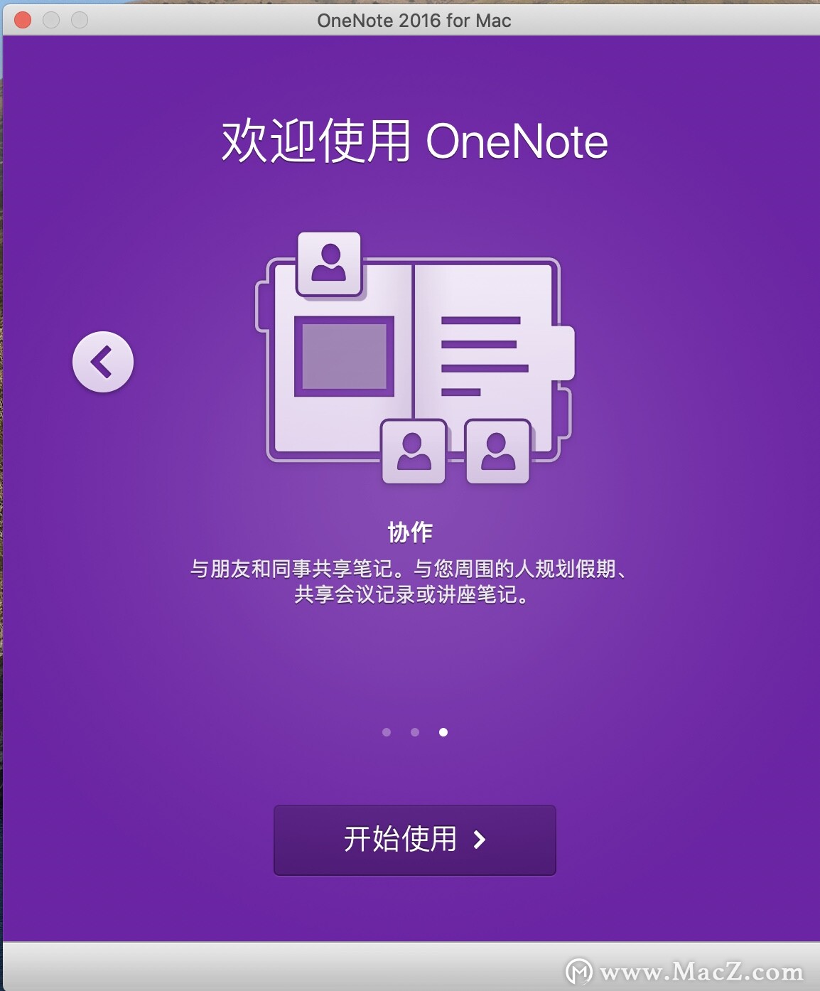Microsoft OneNote实用技巧，让效率升级”