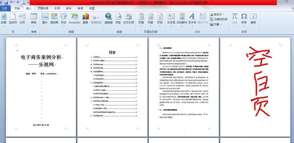 word中如何删除空白页?空白页四种删除方法介绍