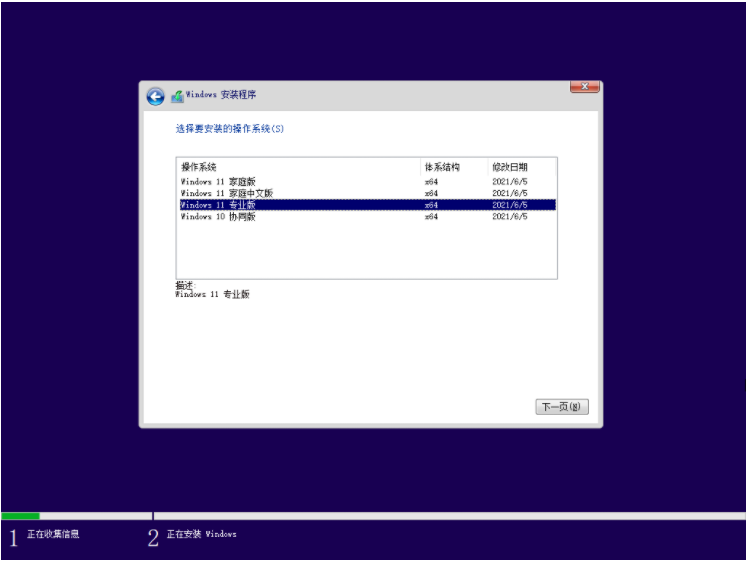 如何安装微软新系统windows11