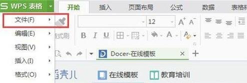 WPS表格如何新建表格”