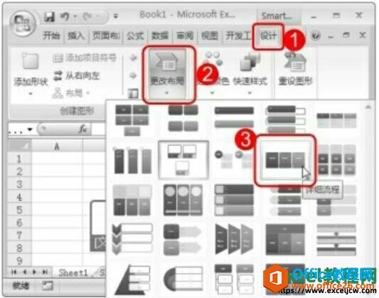 excel2007中如何对SmartArt图形进行常用设置”