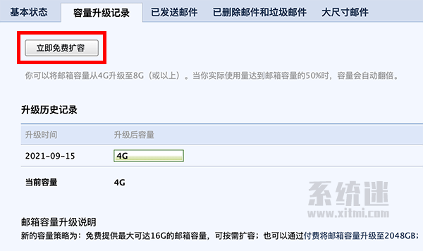 qq邮箱免费扩容