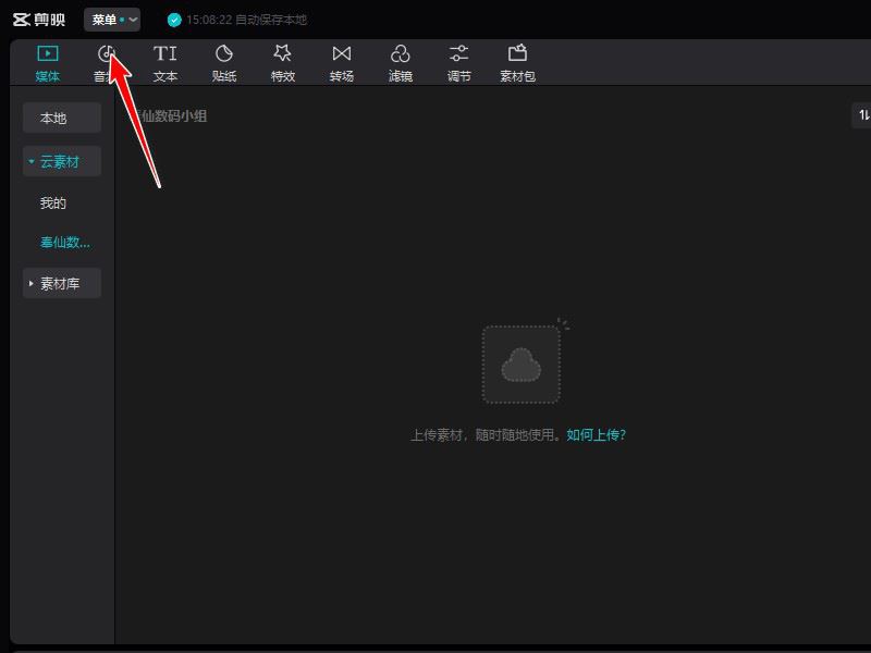 剪映电脑版如何更改草稿保存位置