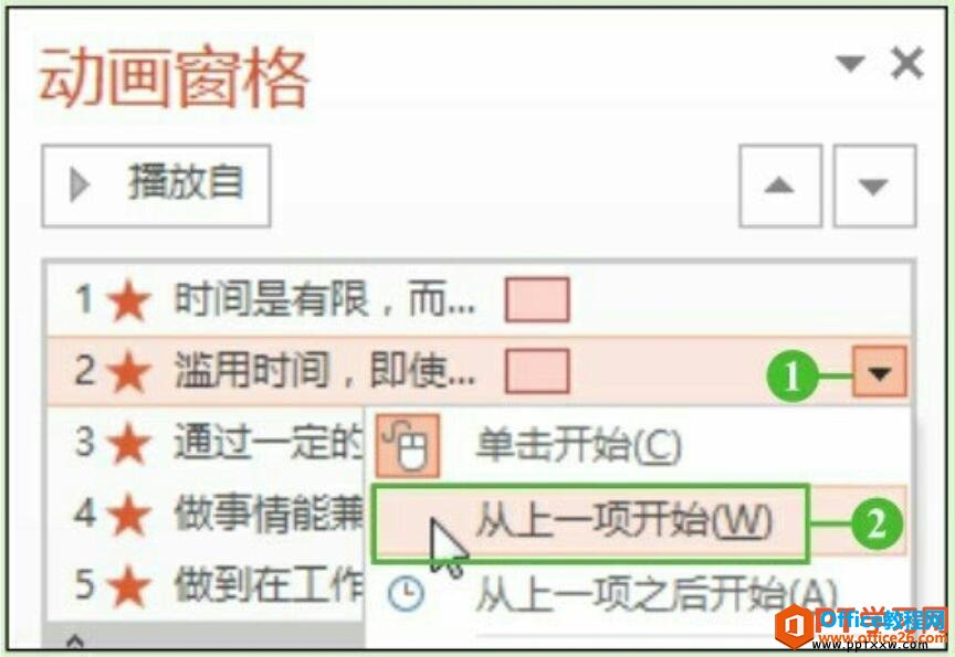 如何让多个PPT动画效果同时运动