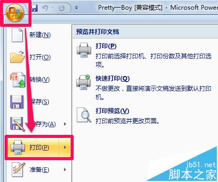 PowerPoint怎么缩印? ppt缩印的设置教程”