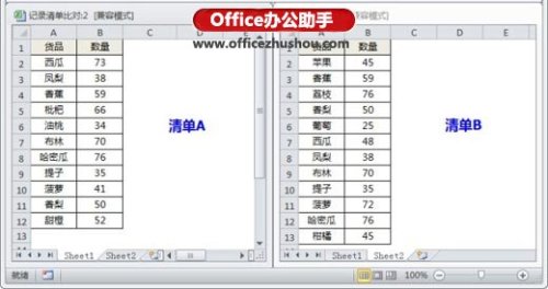 Excel表格数据比对和查找的技巧”