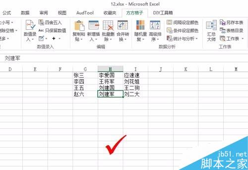在excel中考场快速随机点名操作方法介绍”