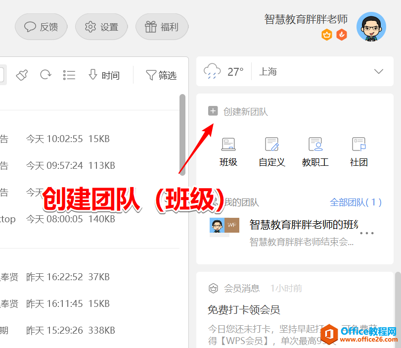 WPS教育版也能玩转班级团队混合学习