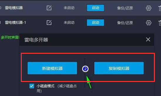 雷电模拟器多开后卡顿怎么办？雷电模拟器多开卡顿解决方法