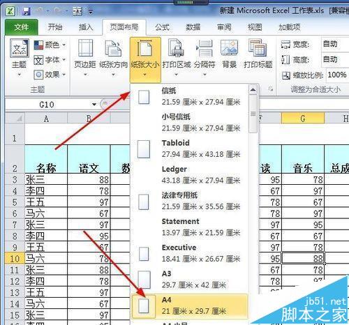 excel表格怎么设置a4纸打印成整页?”