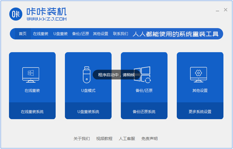 咔咔装机助手怎么重装win10系统