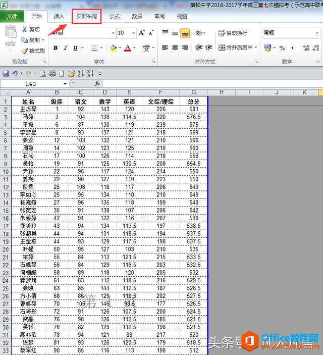 打印Excel长文档时，怎样使每一页都显示表头？”