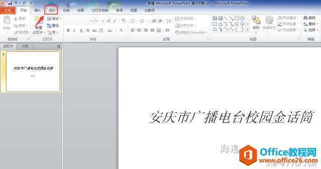 怎样更改PPT幻灯片的背景颜色？”