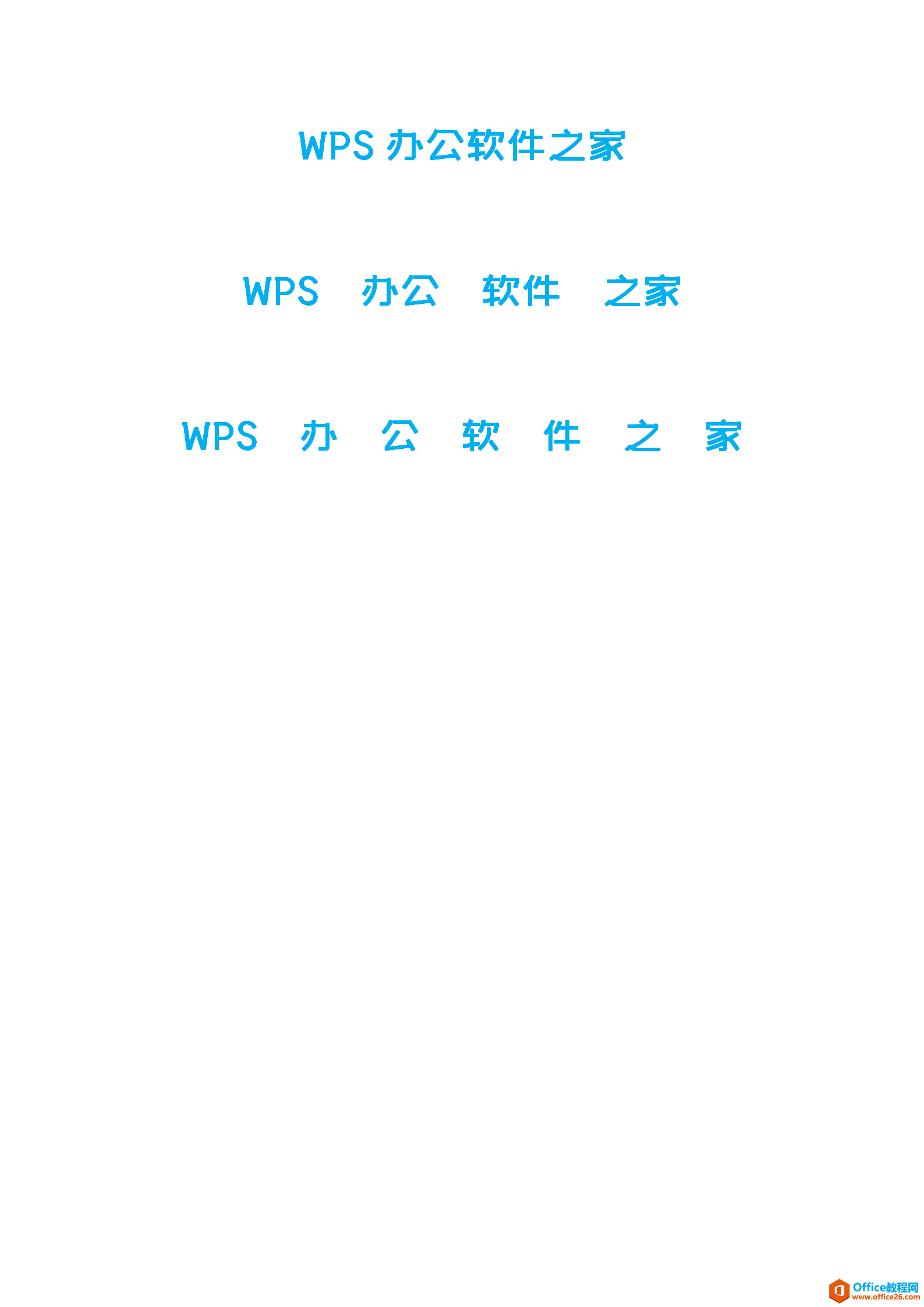 WPS 快速删除空格和空段的方法”