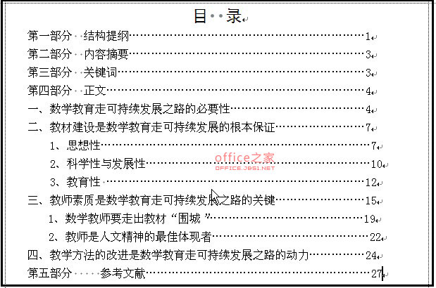 使用WPS文本制表位 纸张右侧的页码立即完全对齐”