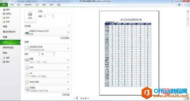 怎样设置excel电子表格每页都有表头”