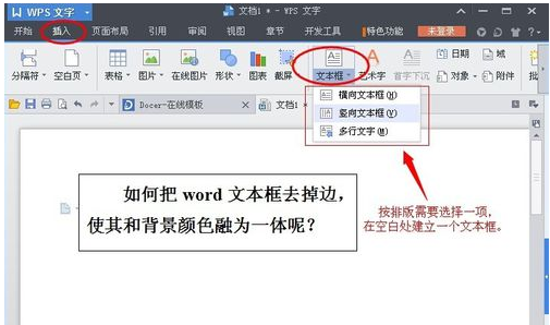如何删除文本框,详细教您怎么去掉Word文本框”