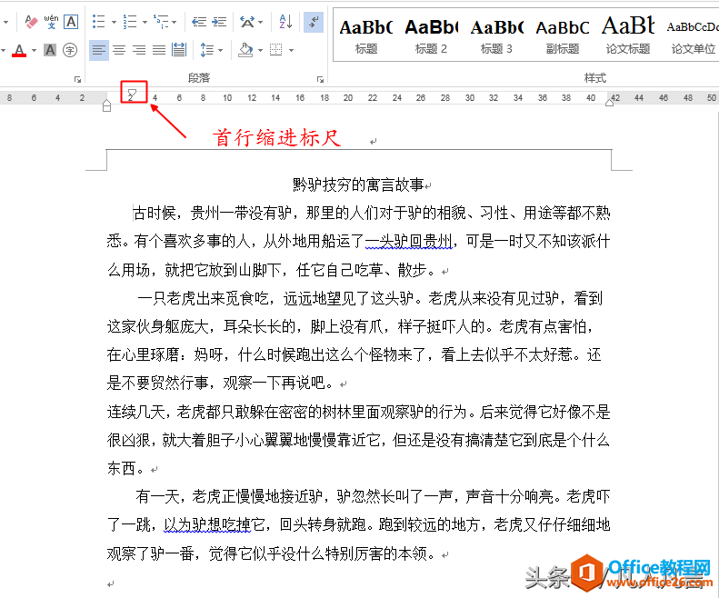 word 段落首行缩进两格，你还是在敲空格键吗？”