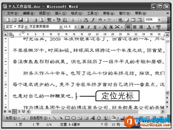 如何在word中插入分页符