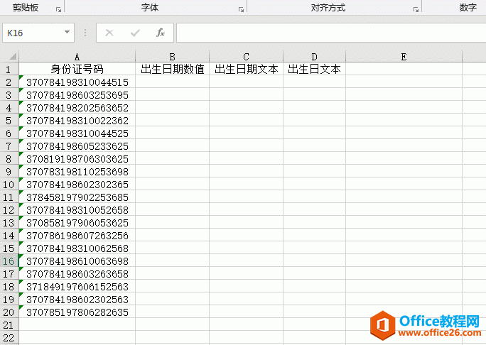excel如何从身份证种提取公司员工出生日期”