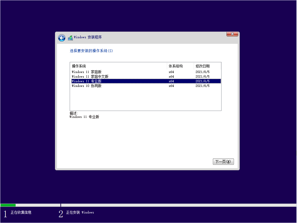 win11 iso安装的步骤教程”