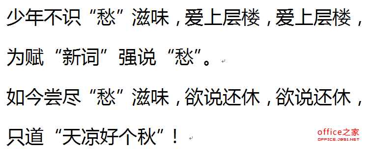 WPS文本将微软雅黑字体的直引号改为可以区分左右的宋体双引号”