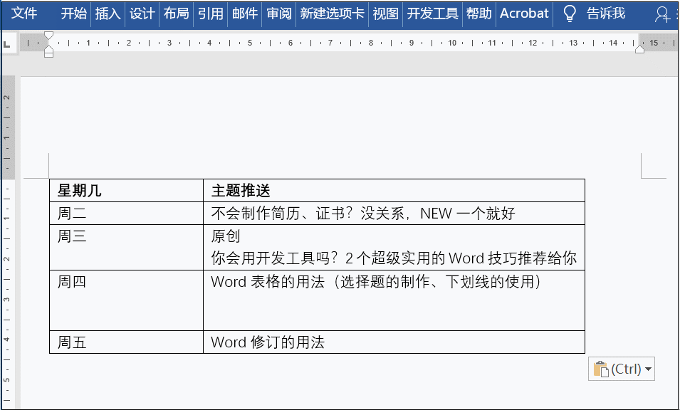 Word 表格如何转文本 Word表格转文本动画教程”