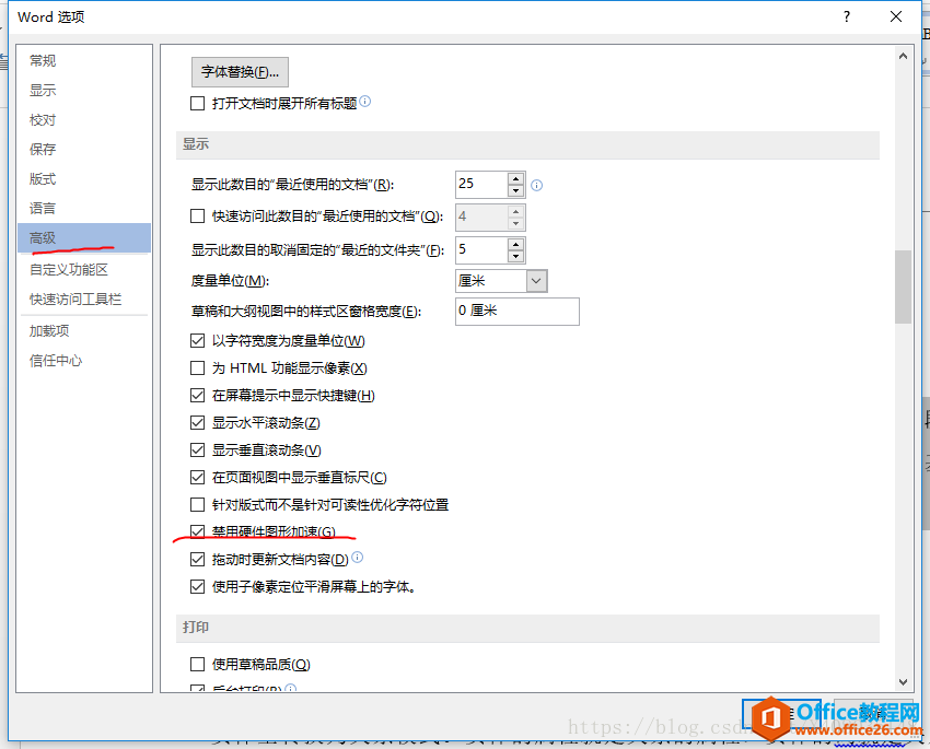Office 经常出现未响应的解决方法”