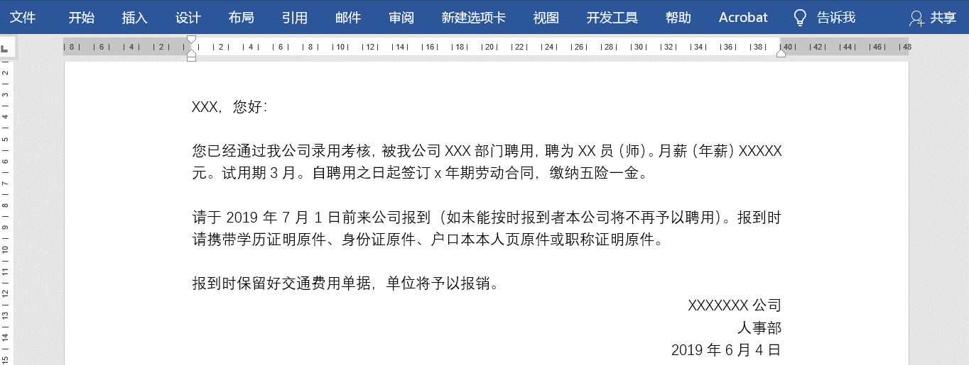 怎么用Word批量生成录取通知书