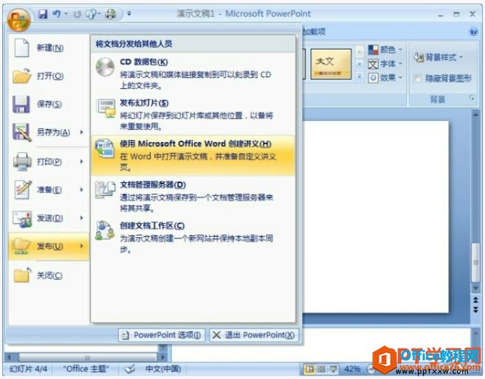 PowerPoint演示文稿转换成word文档