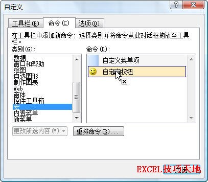 如何在Excel工具栏中添加一个宏命令按钮”