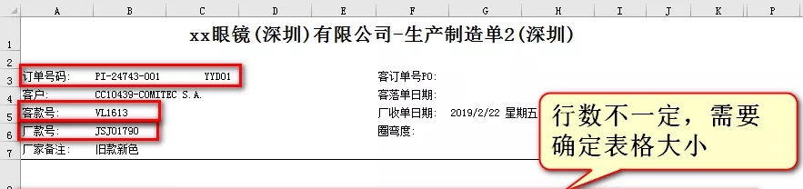 Excel数据批量写入Word”