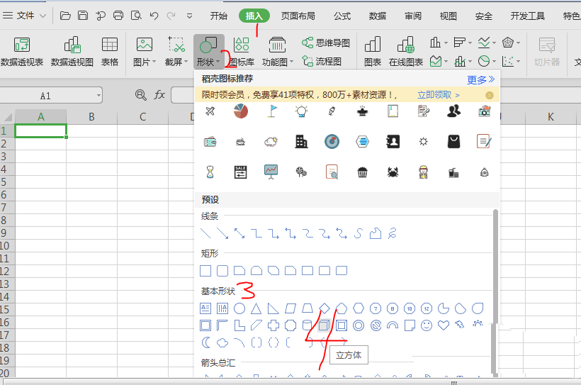WPS怎么快速制作分数示意图?”